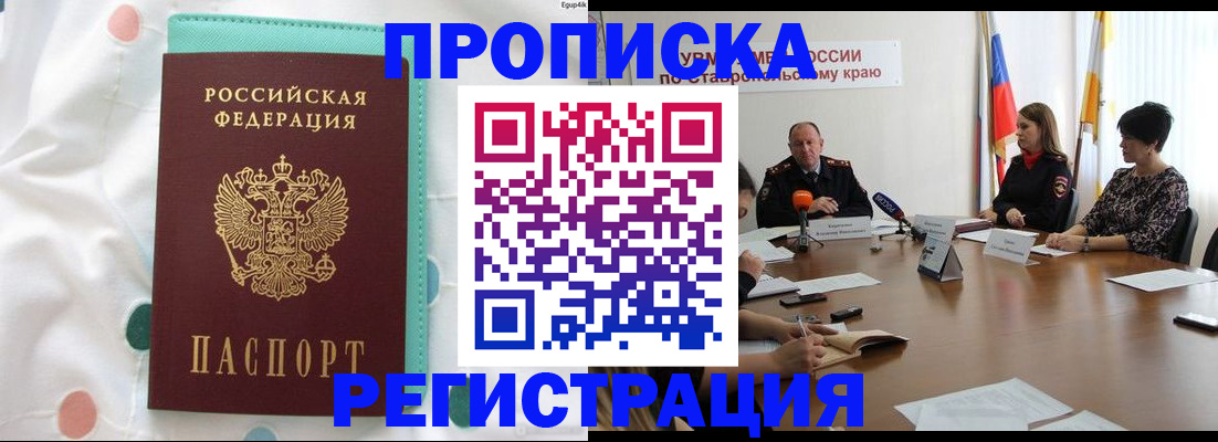 прописка в квартире в Мензелинске