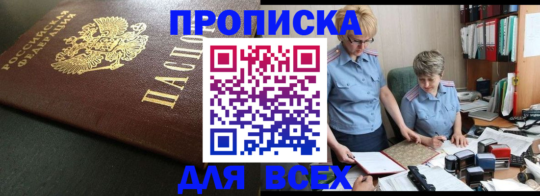 прописка в Мензелинске