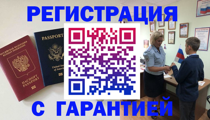 прописка ребенка в Мензелинске